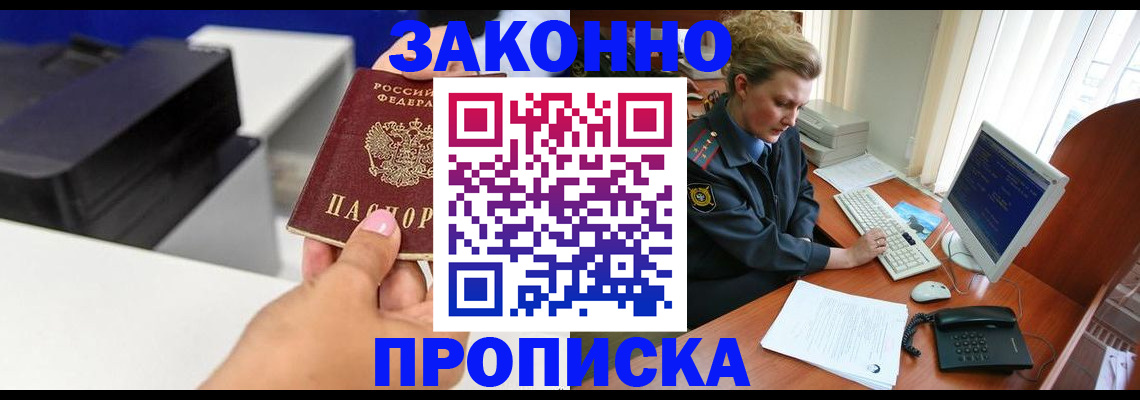 временная регистрация 2025 в Аше