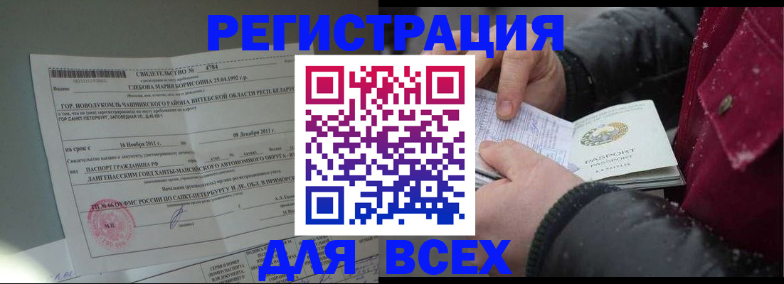 временная регистрация недорого в Аше