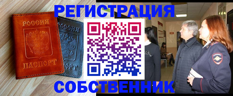 временная регистрация для школы в Аше